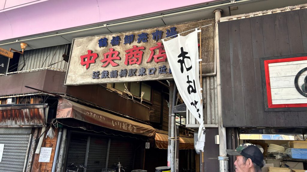 鶴橋人気寿司店跡