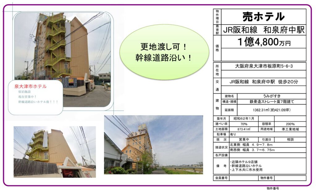 泉大津市売ホテル