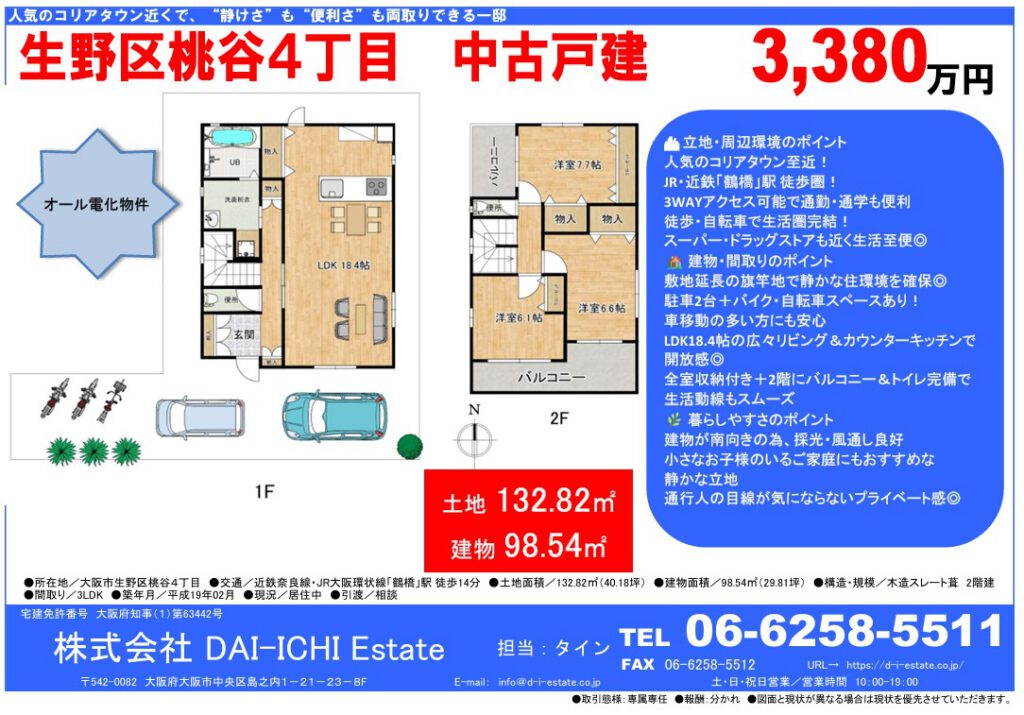 桃谷４丁目中古戸建