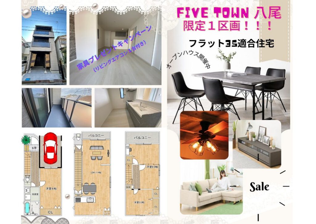 FIVE TOWN 八尾新築一戸建て