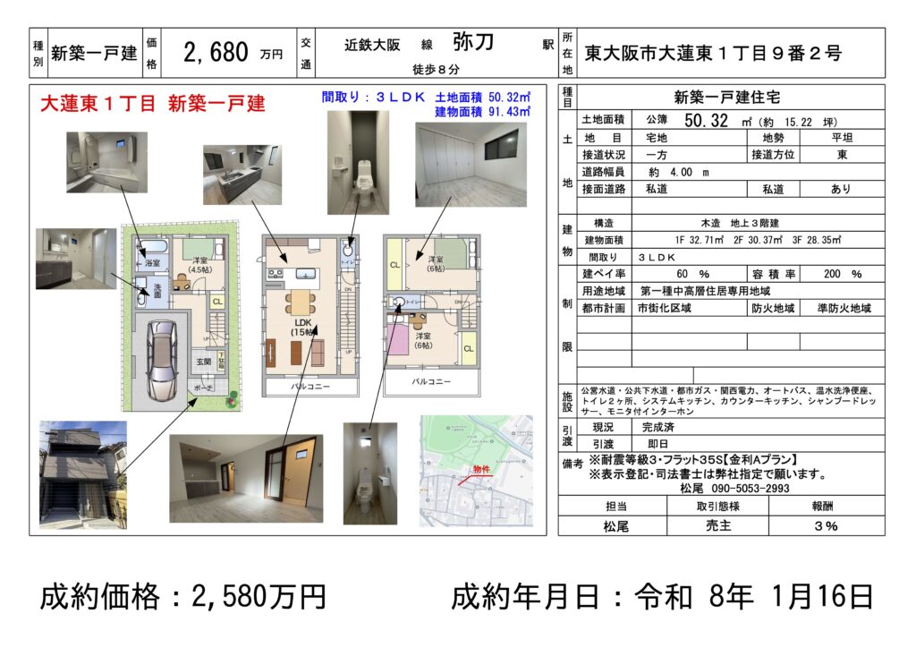 東大阪市大蓮東1丁目 新築一戸建て